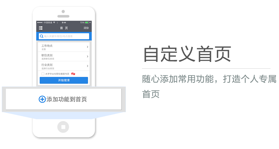 隨心添加常用功能，打造個(gè)人專屬首頁
