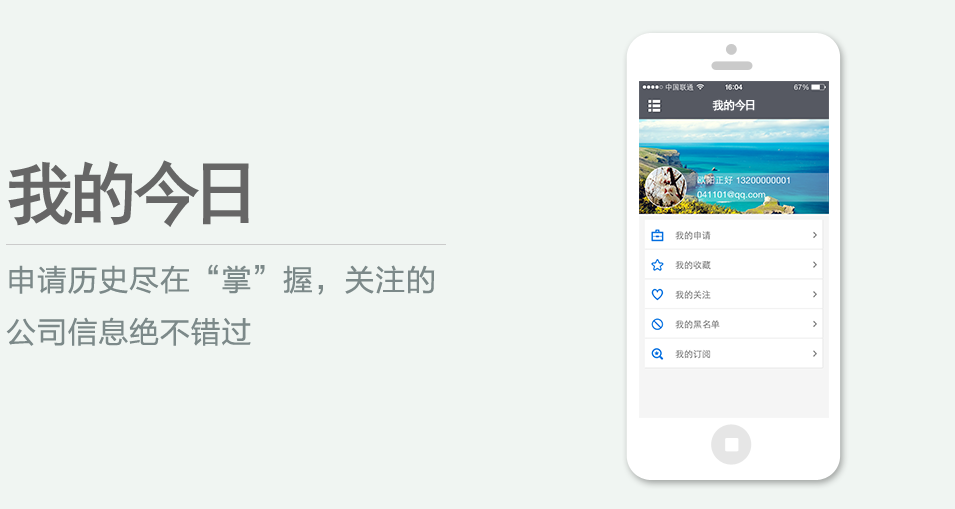 申請(qǐng)歷史盡在“掌”握，關(guān)注的公司信息絕不錯(cuò)過
